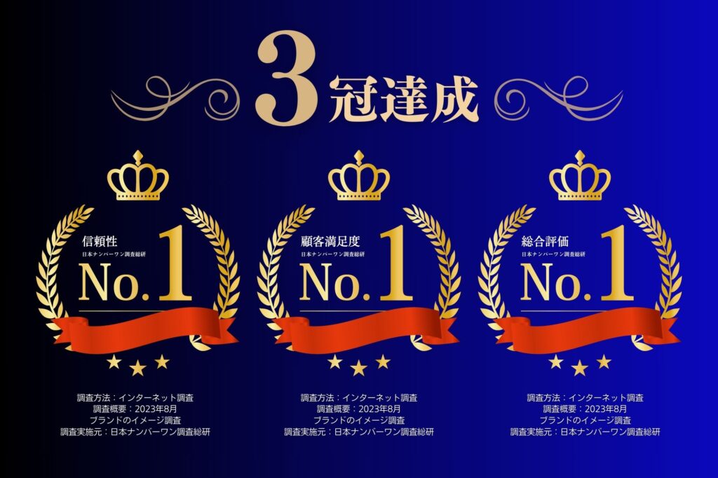 No.1三冠デザインサンプル