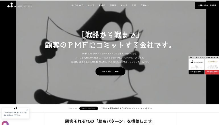 PMF・広告運用・SEO対策「株式会社ハエモリ企画」