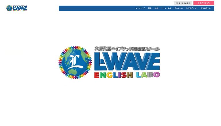 札幌 英会話スクール「L-WAVE ENGLISH LABO」