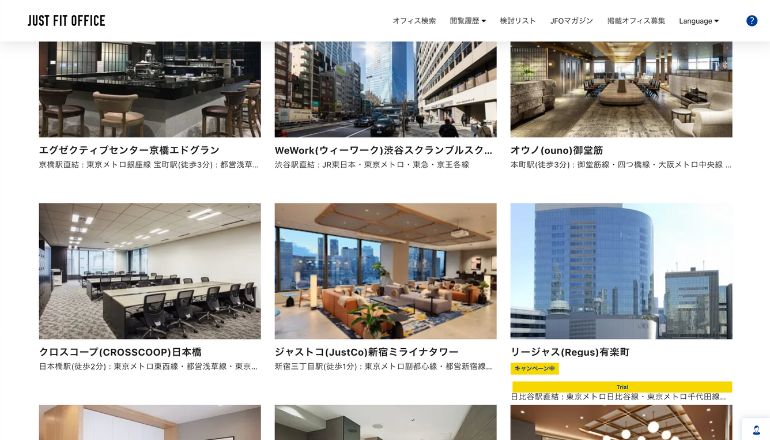 日本最大級のオフィス空室賃料/検索/比較サービス「JUST FIT OFFICE」