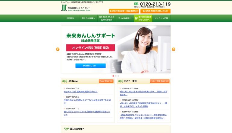 障害者向け保険「株式会社ジェイアイシー」