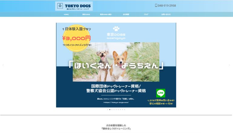 犬のしつけ教室「東京DOGS」