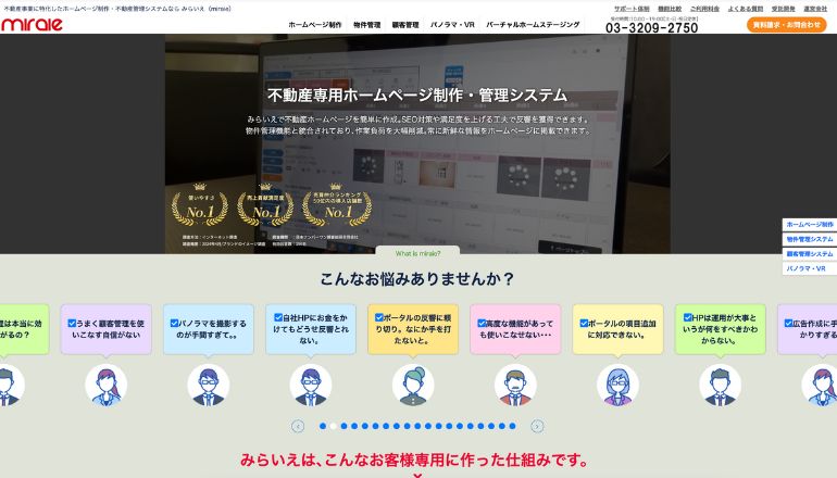 不動産ホームページ制作・管理システム「みらいえ」